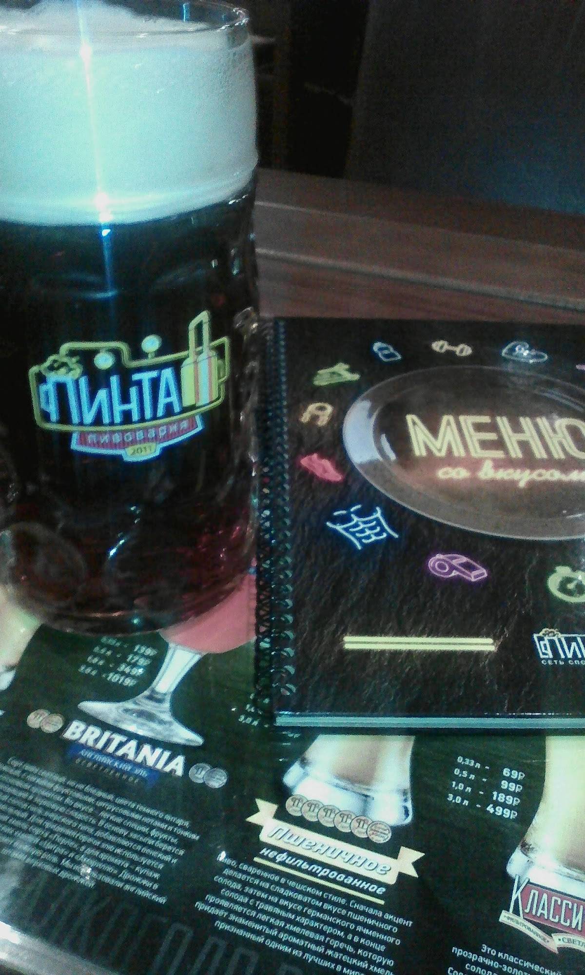 Пинта меню