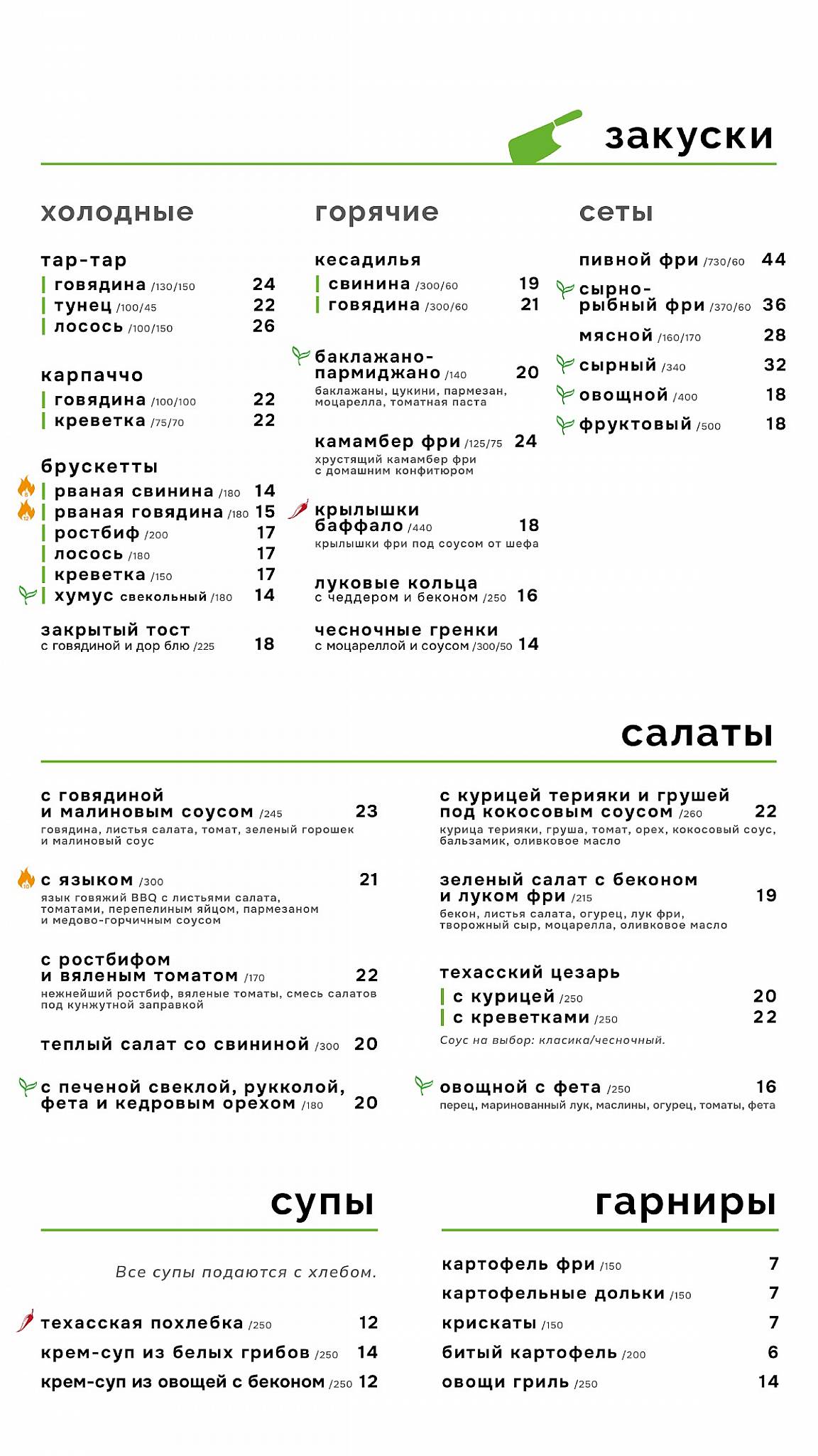 Пятница меню