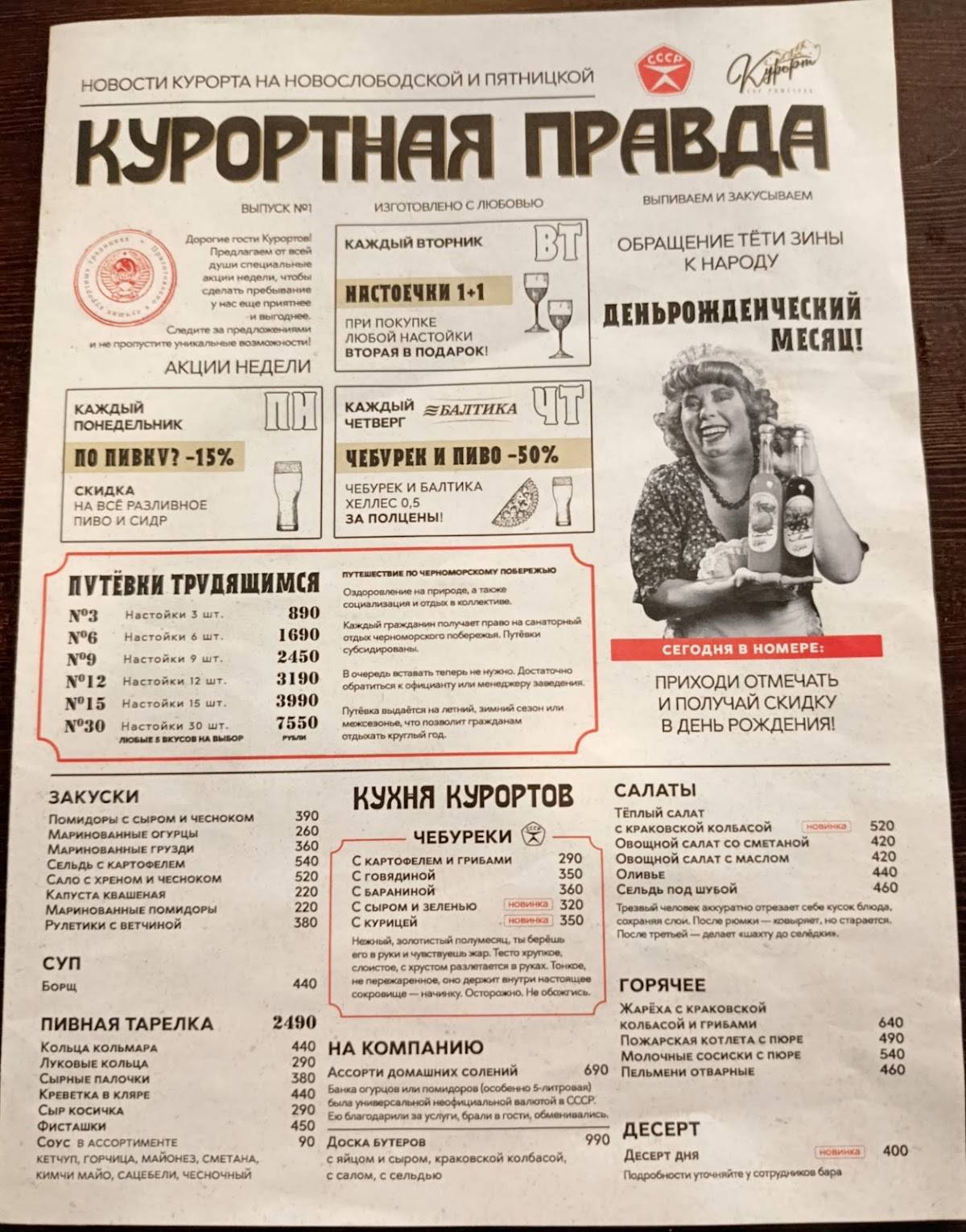Курорт меню