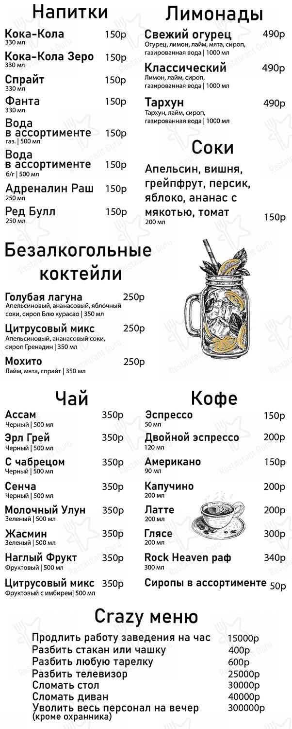 Меню паба и бара Рок Хэвэн