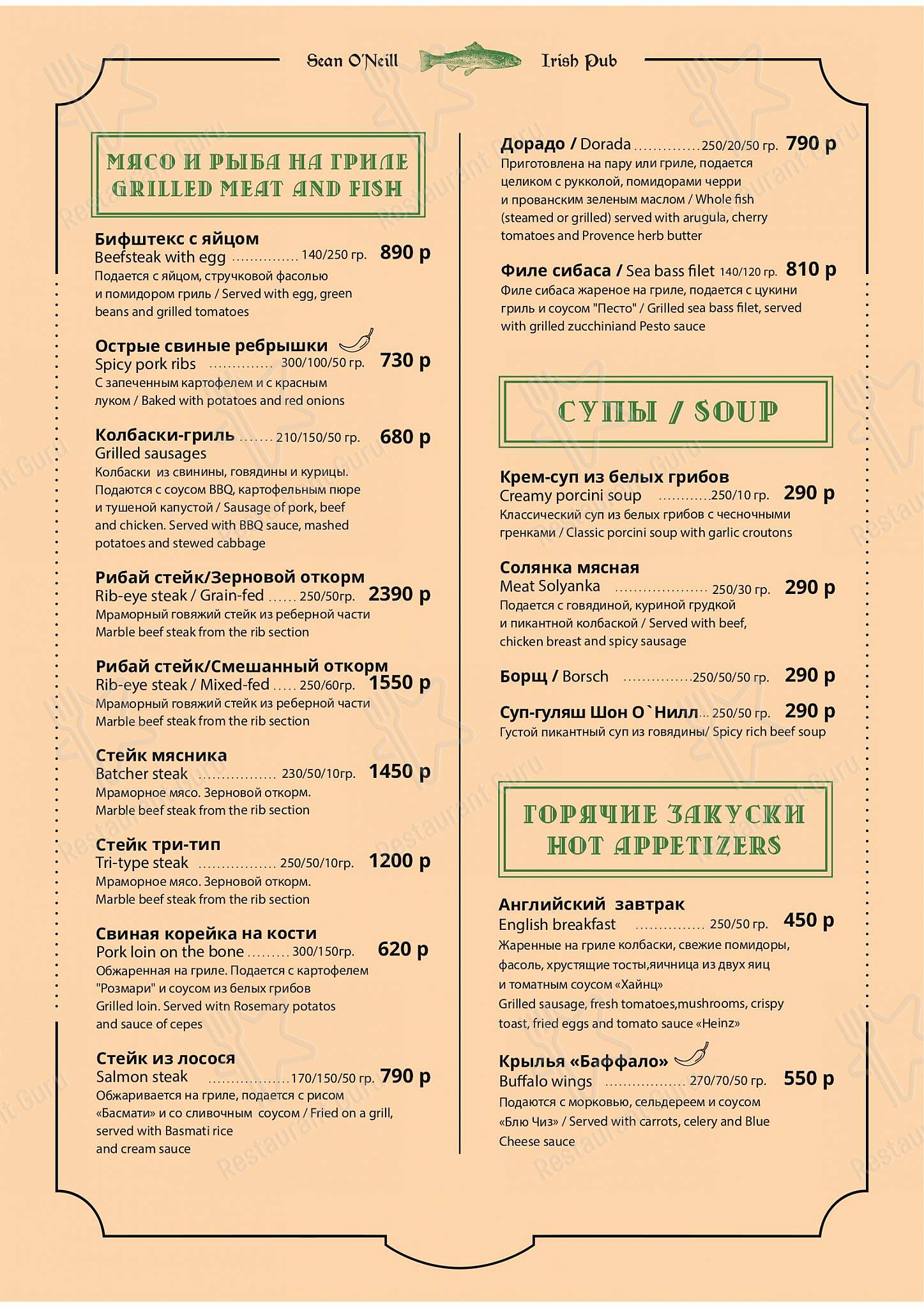Ночное меню паба и бара Шон О'Нилл в Москве