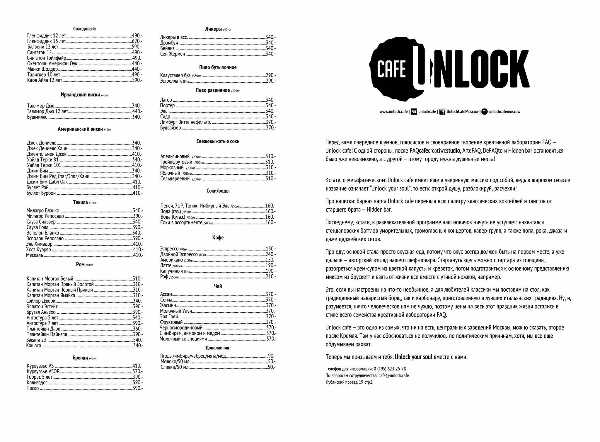 Unlock меню