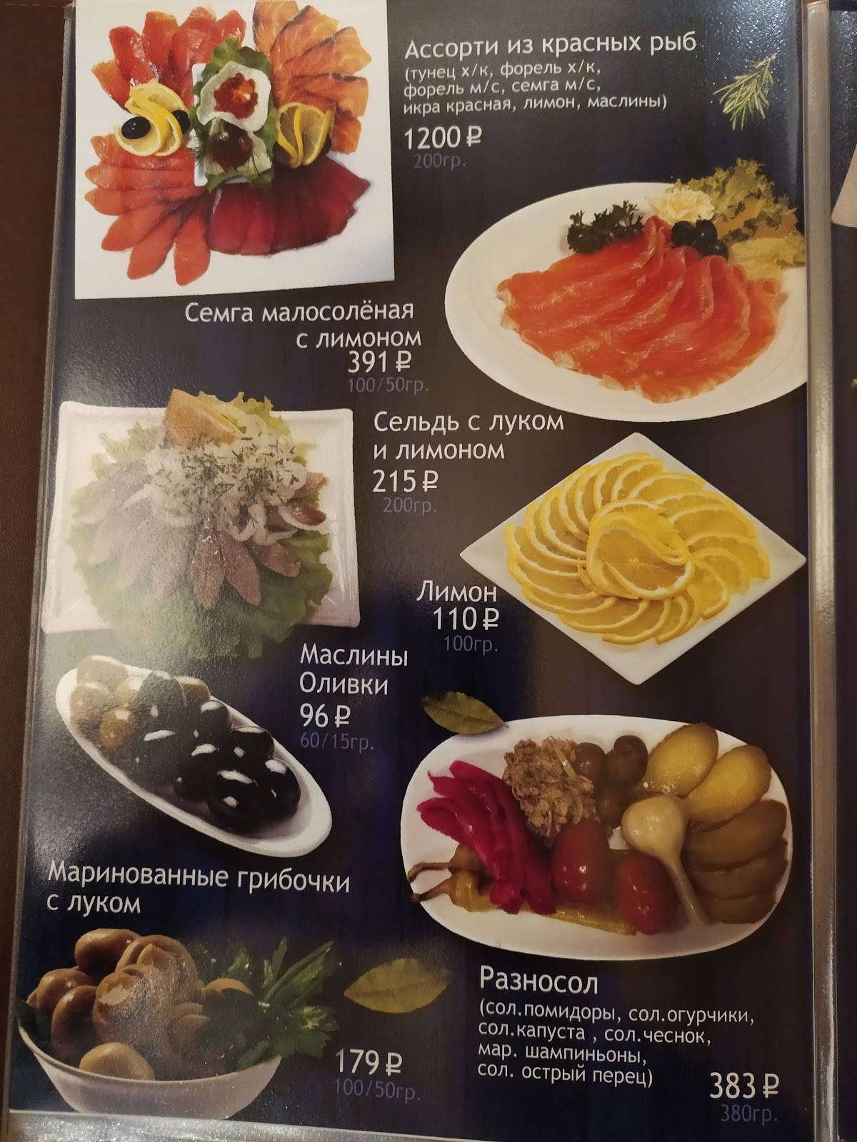 Золотое руно меню
