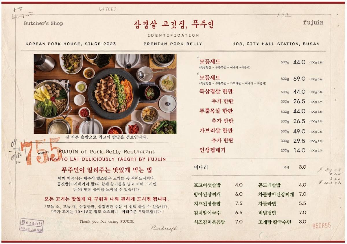 푸주인 화명점 меню