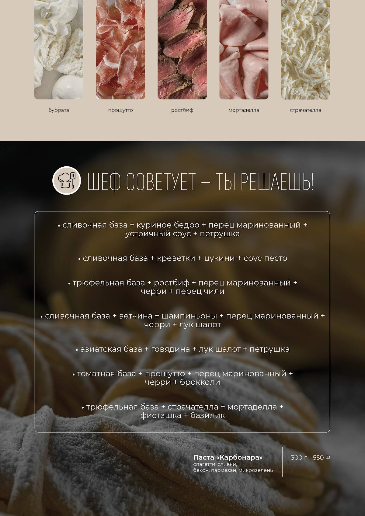 Pulcinella меню