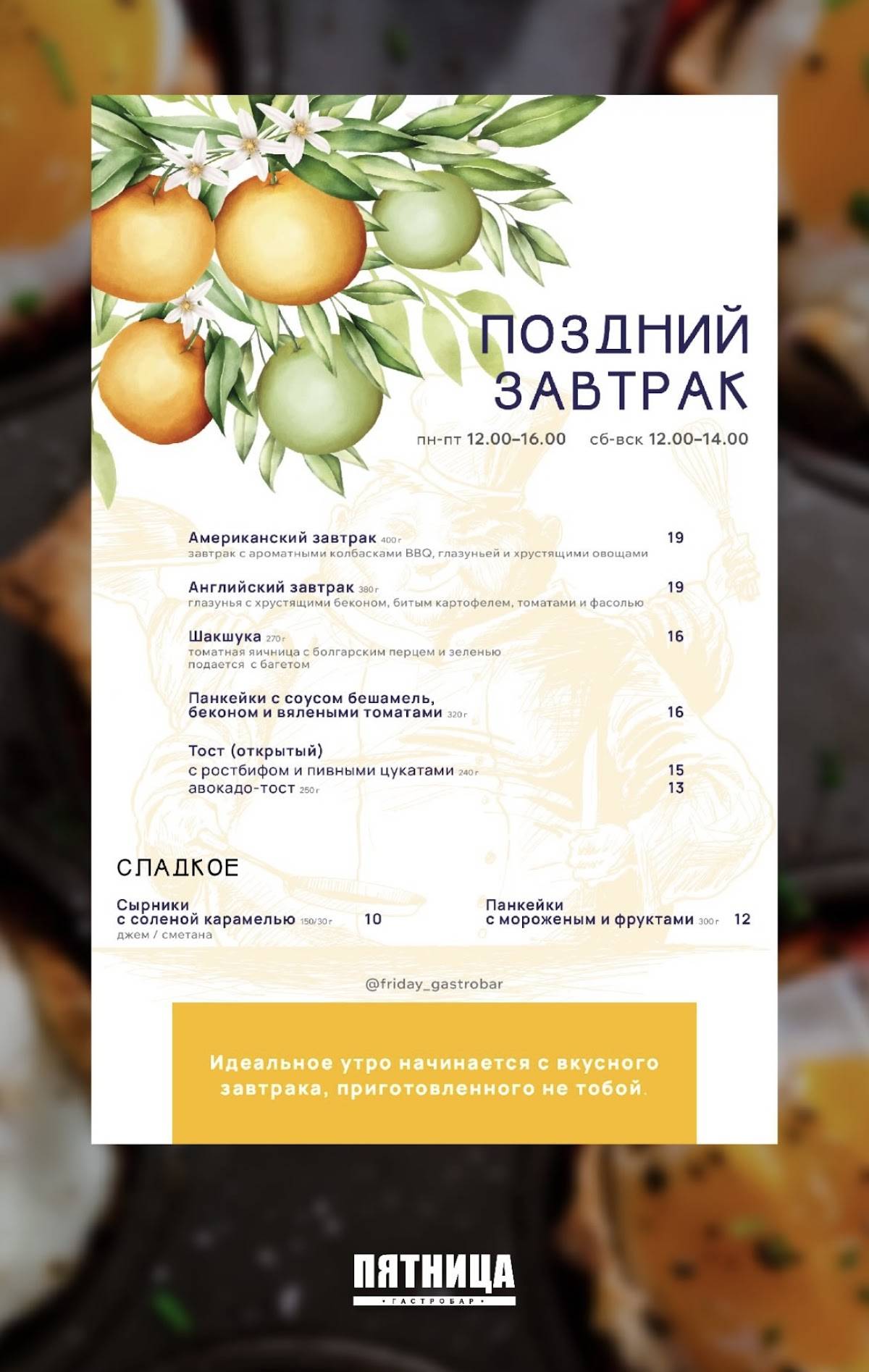 Пятница меню