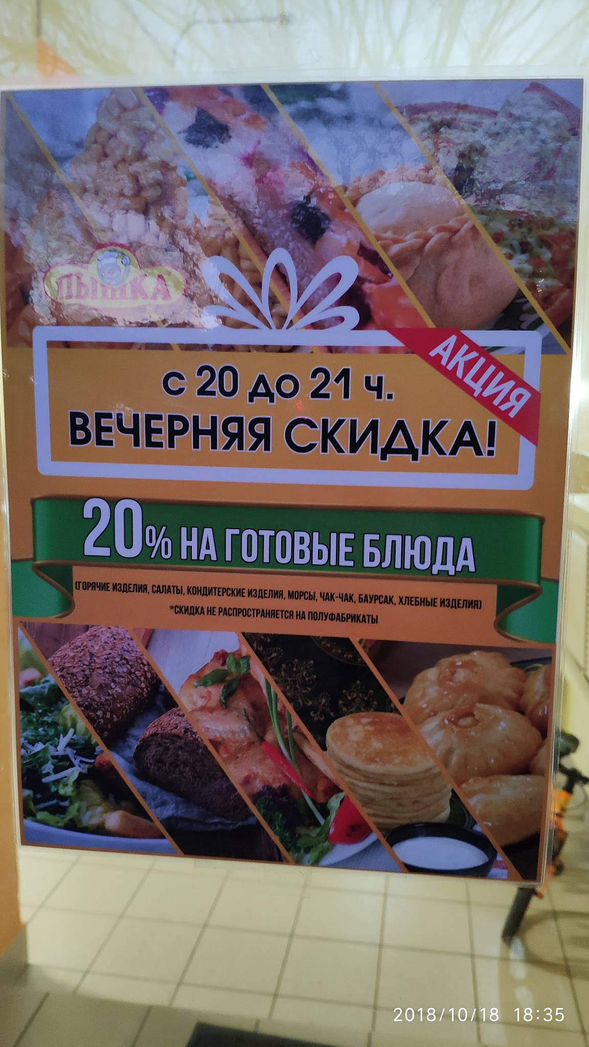 Эко Пышка меню