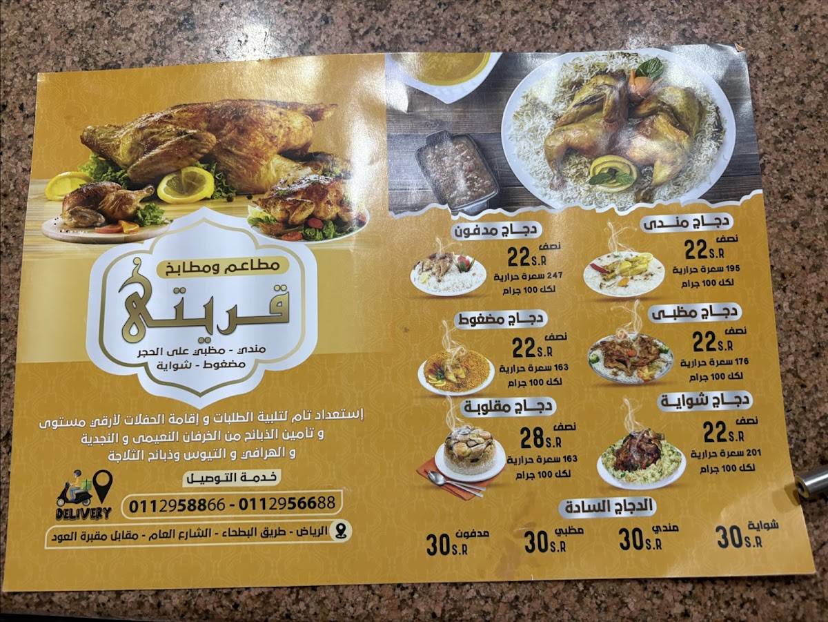 Qaryati Restaurant For Mathlotha меню