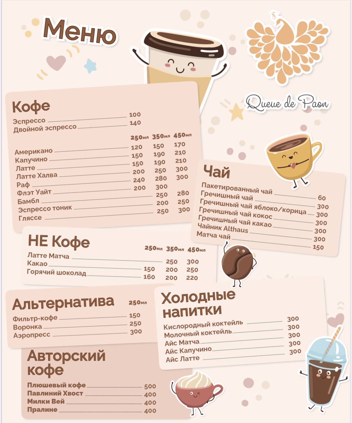 Павлиний хвост меню
