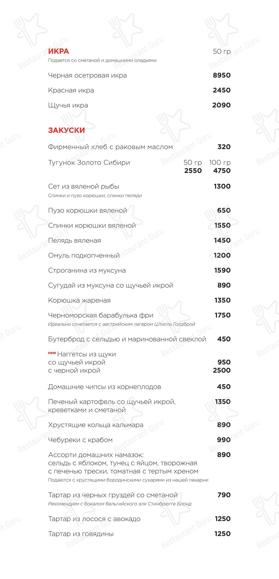 Меню ресторана Раковая