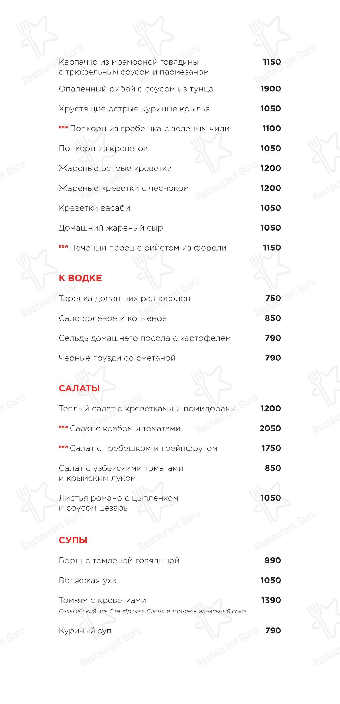 Раковая в Москве - Меню