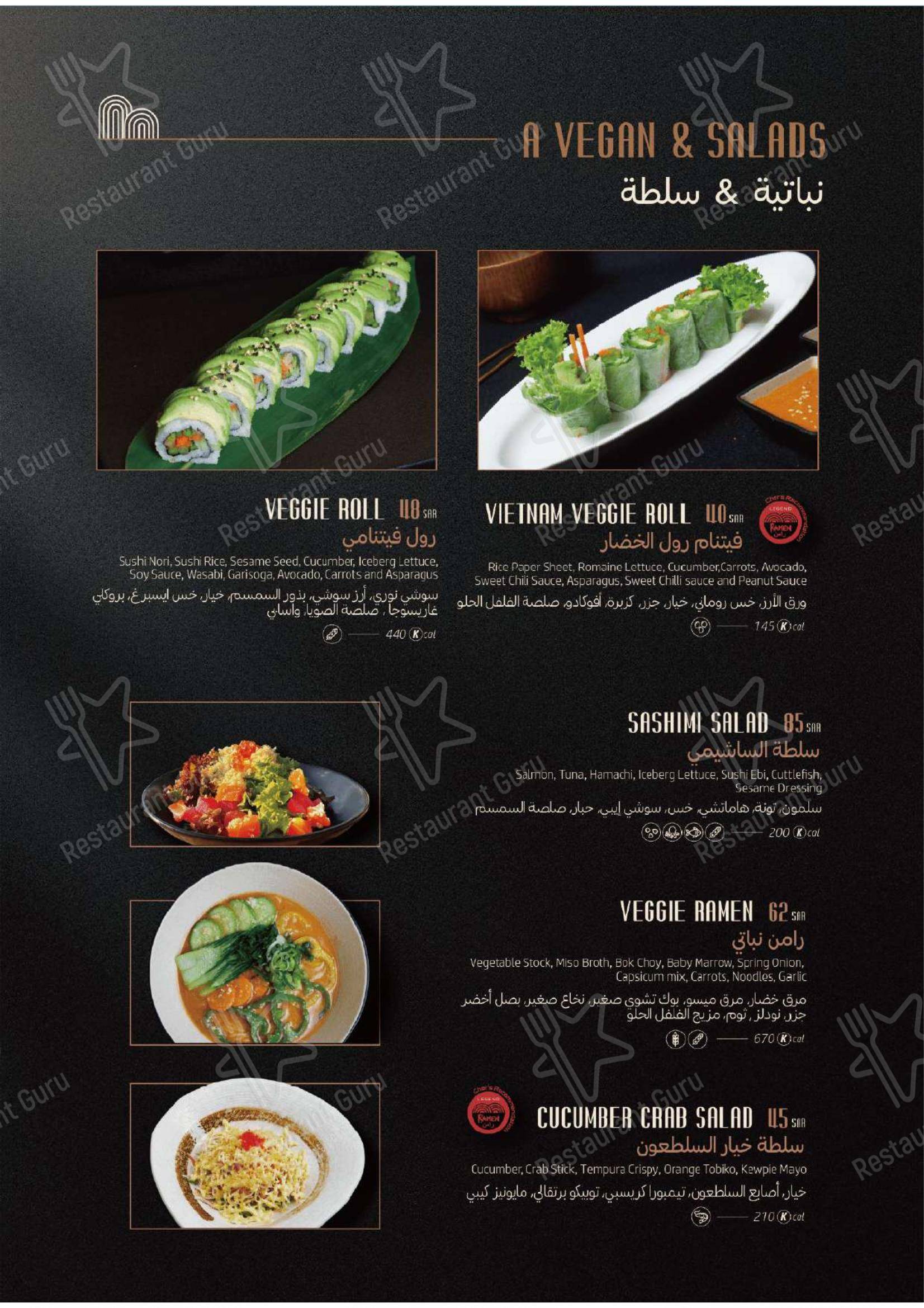 Ramen Restaurant KSA в Эр-Рияде - Меню