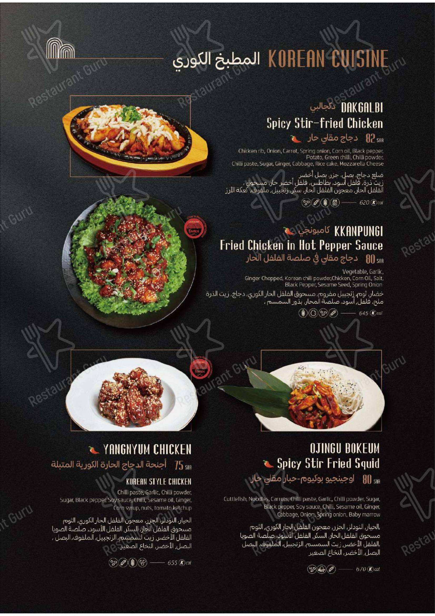Меню ресторана Ramen Restaurant KSA