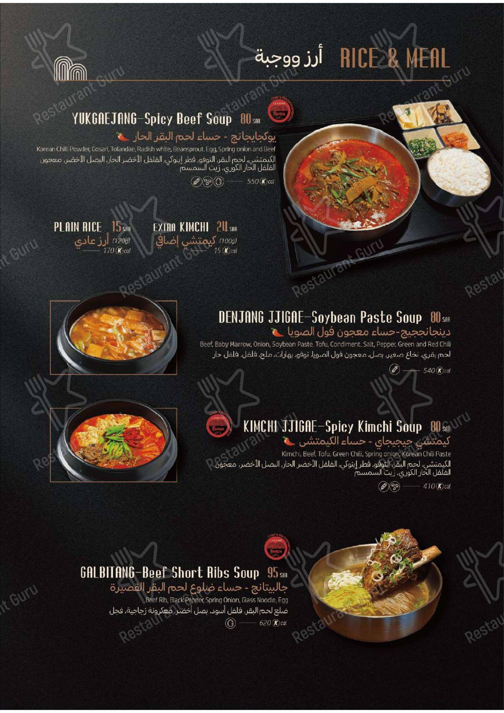 Меню ресторана Ramen Restaurant KSA