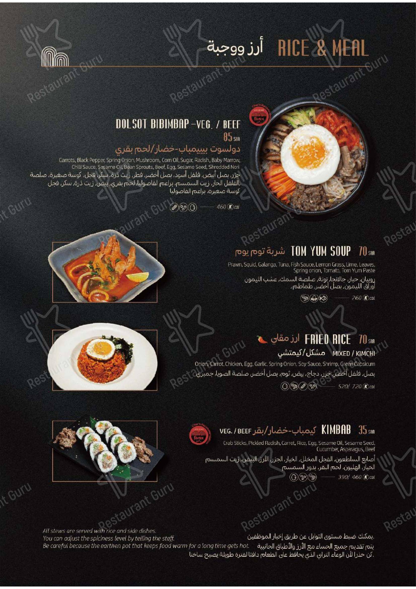 Ramen Restaurant KSA в Эр-Рияде - Меню