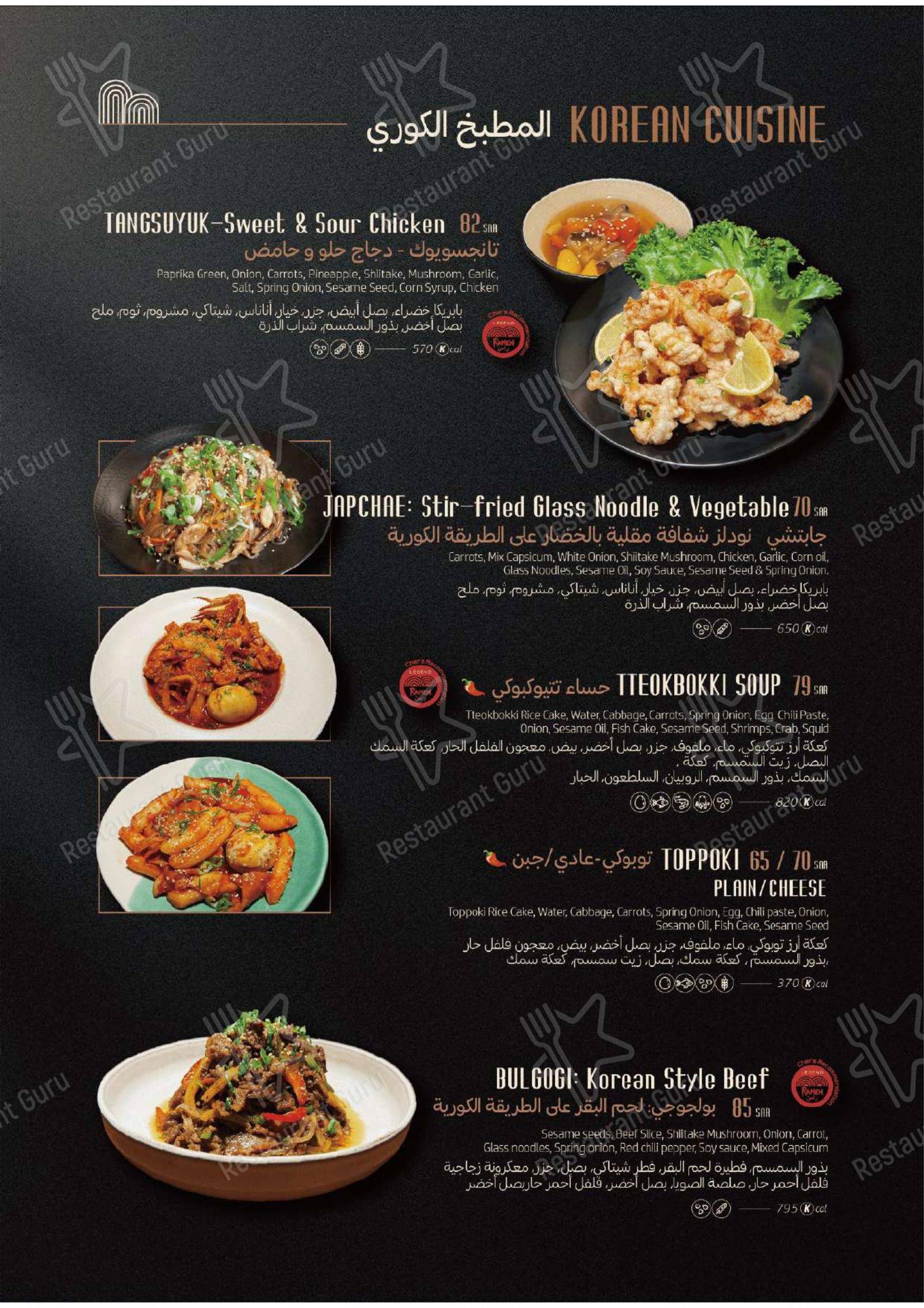 Меню ресторана Ramen Restaurant KSA
