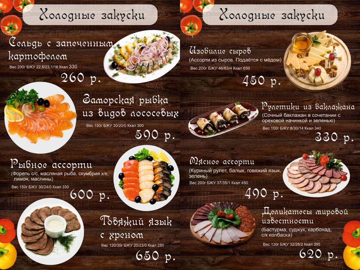 Райский двор меню