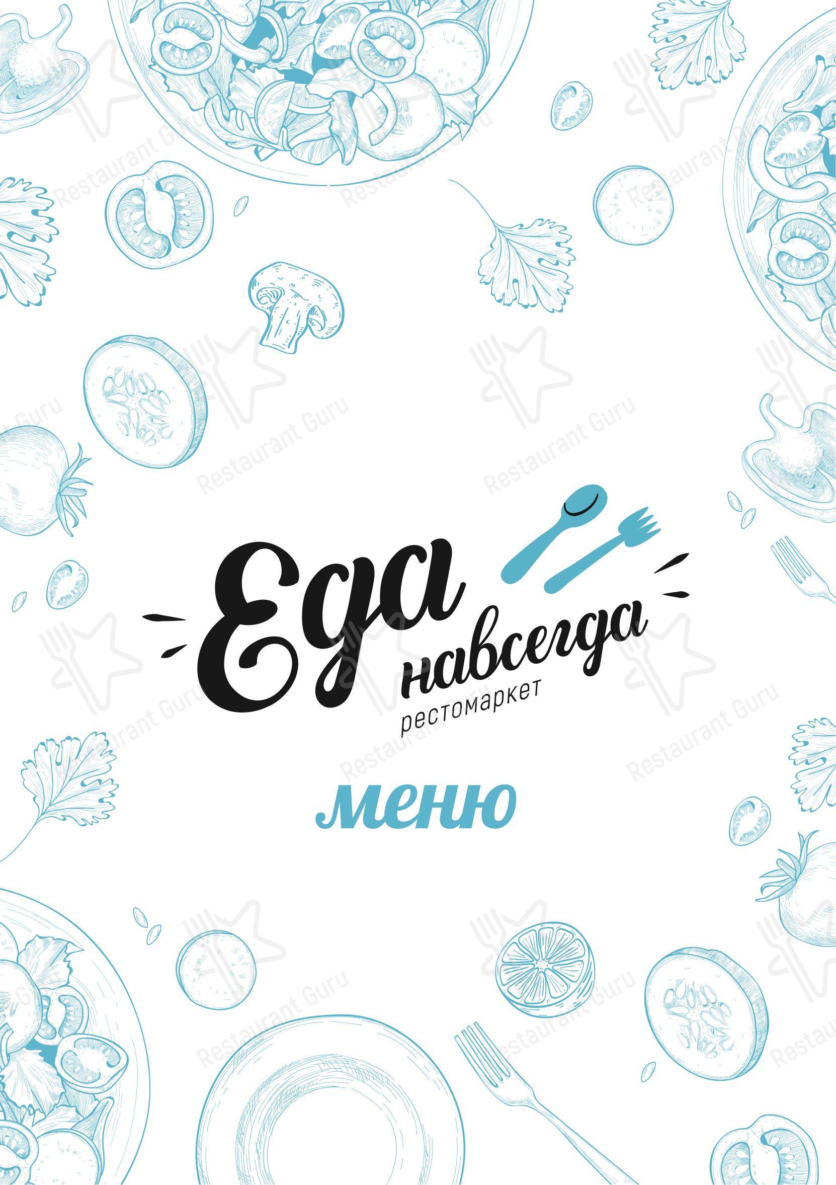 Меню ресторана Райский Сад