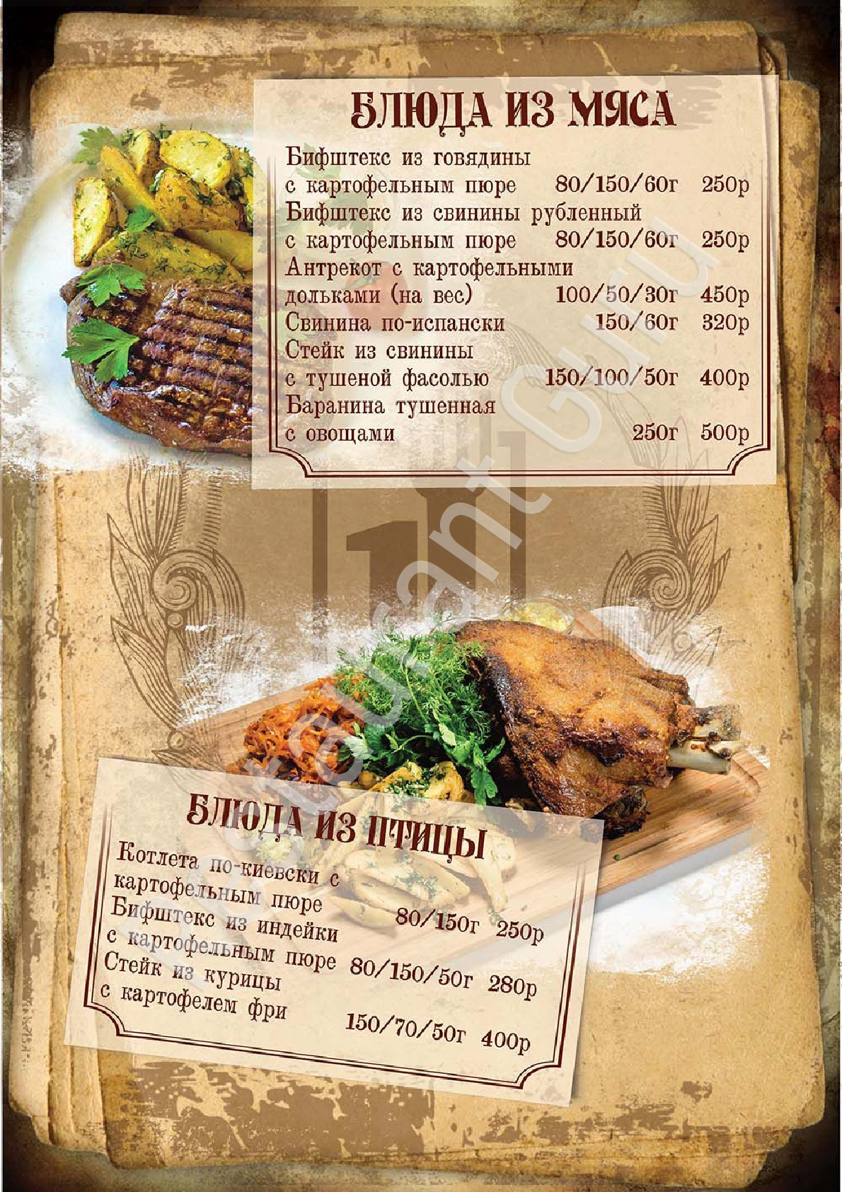 Взгляните на меню Cafe Razvilka