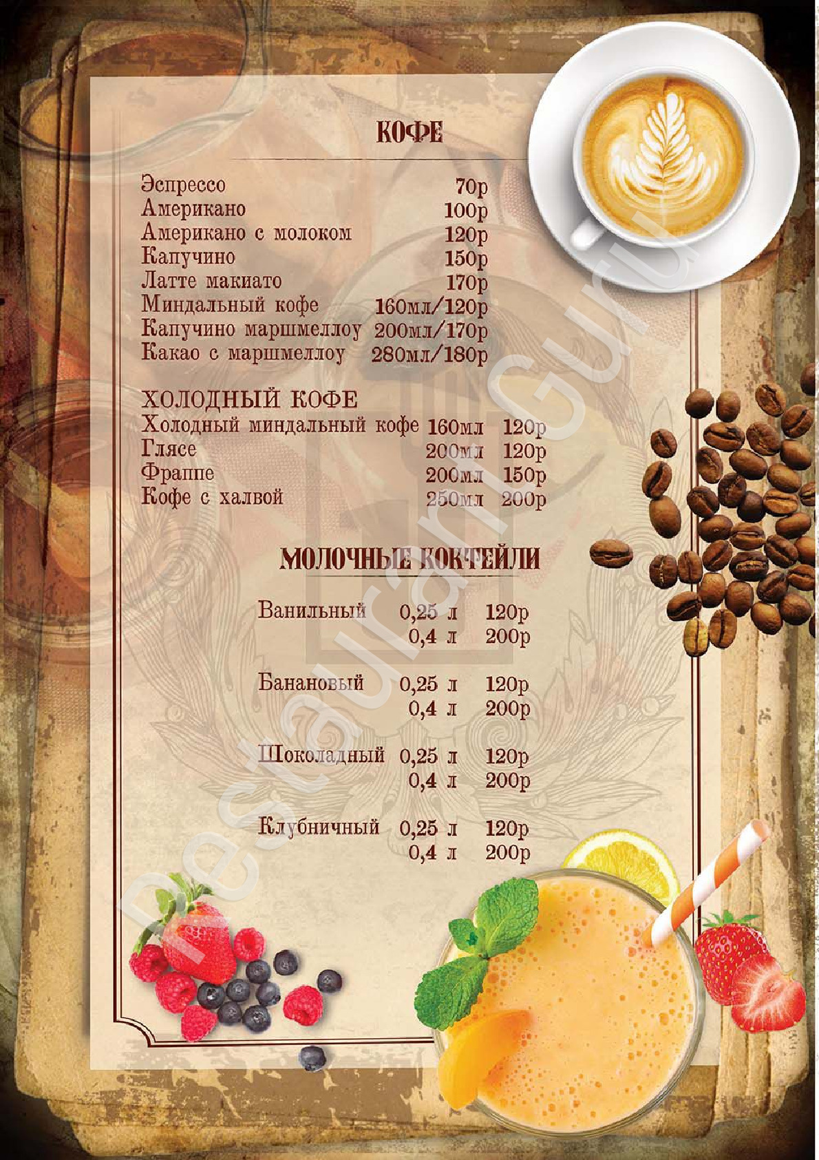 Меню пиццерии Cafe Razvilka