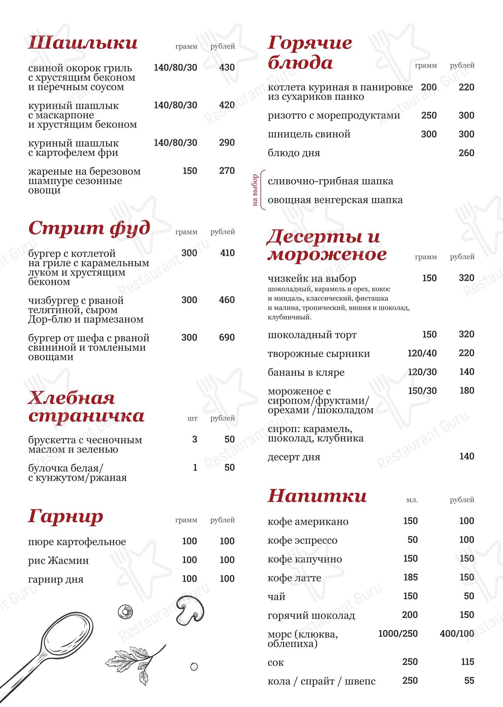 Меню напитков ресторана Ребрышковая в Челябинске