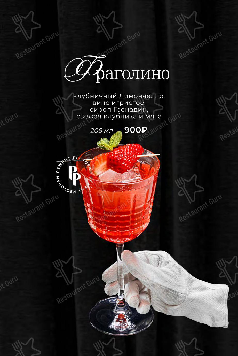 Детское ресторана Режент