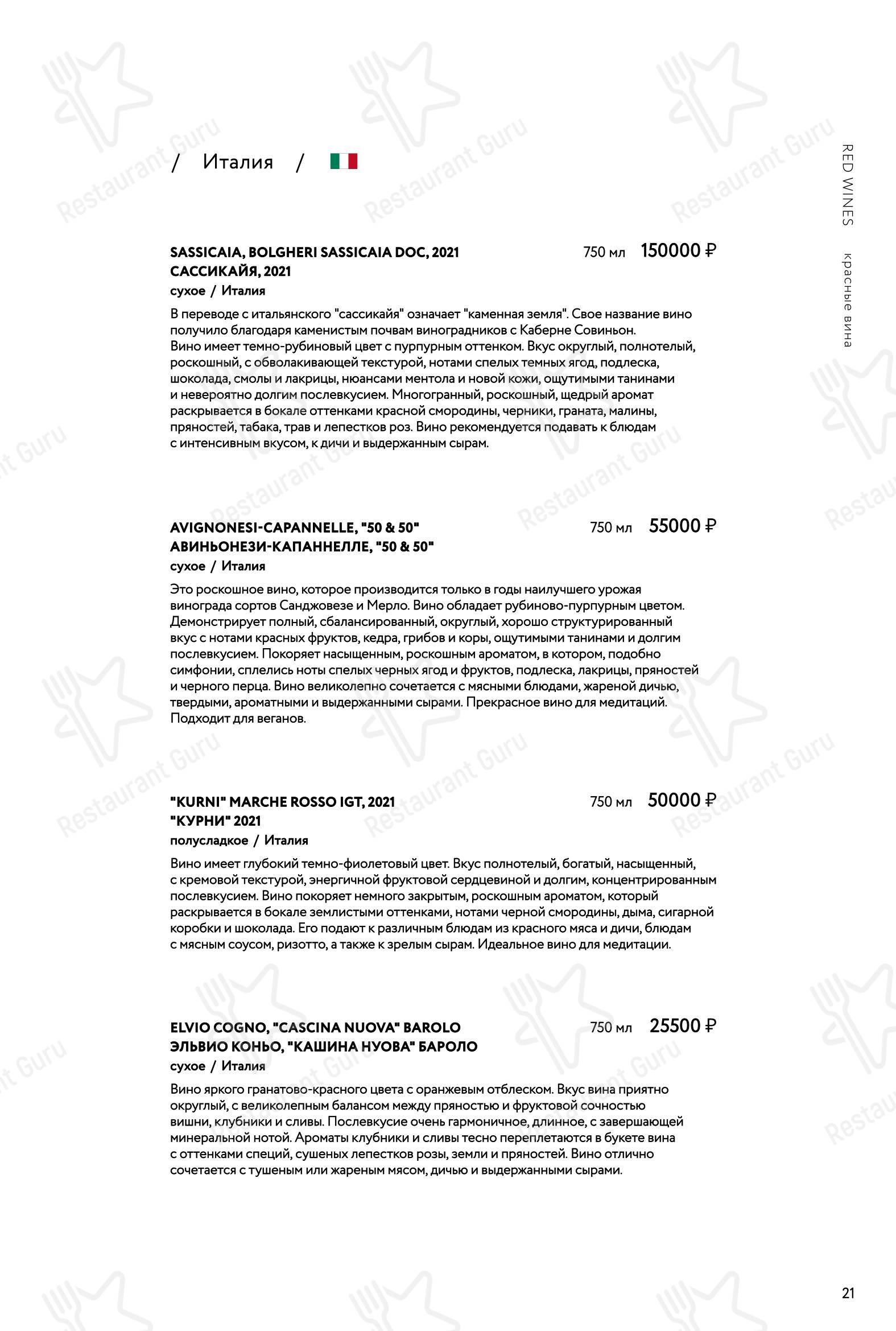 Ночное меню ресторана Режент в Хабаровске