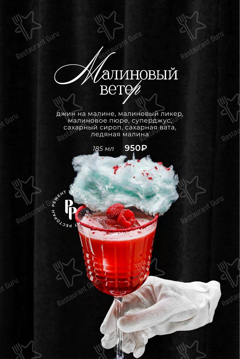 Детское ресторана Режент