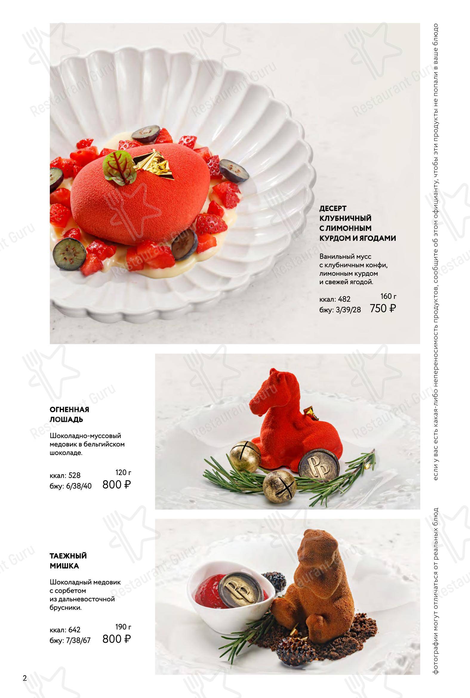 菜单 ресторана Режент в Хабаровске