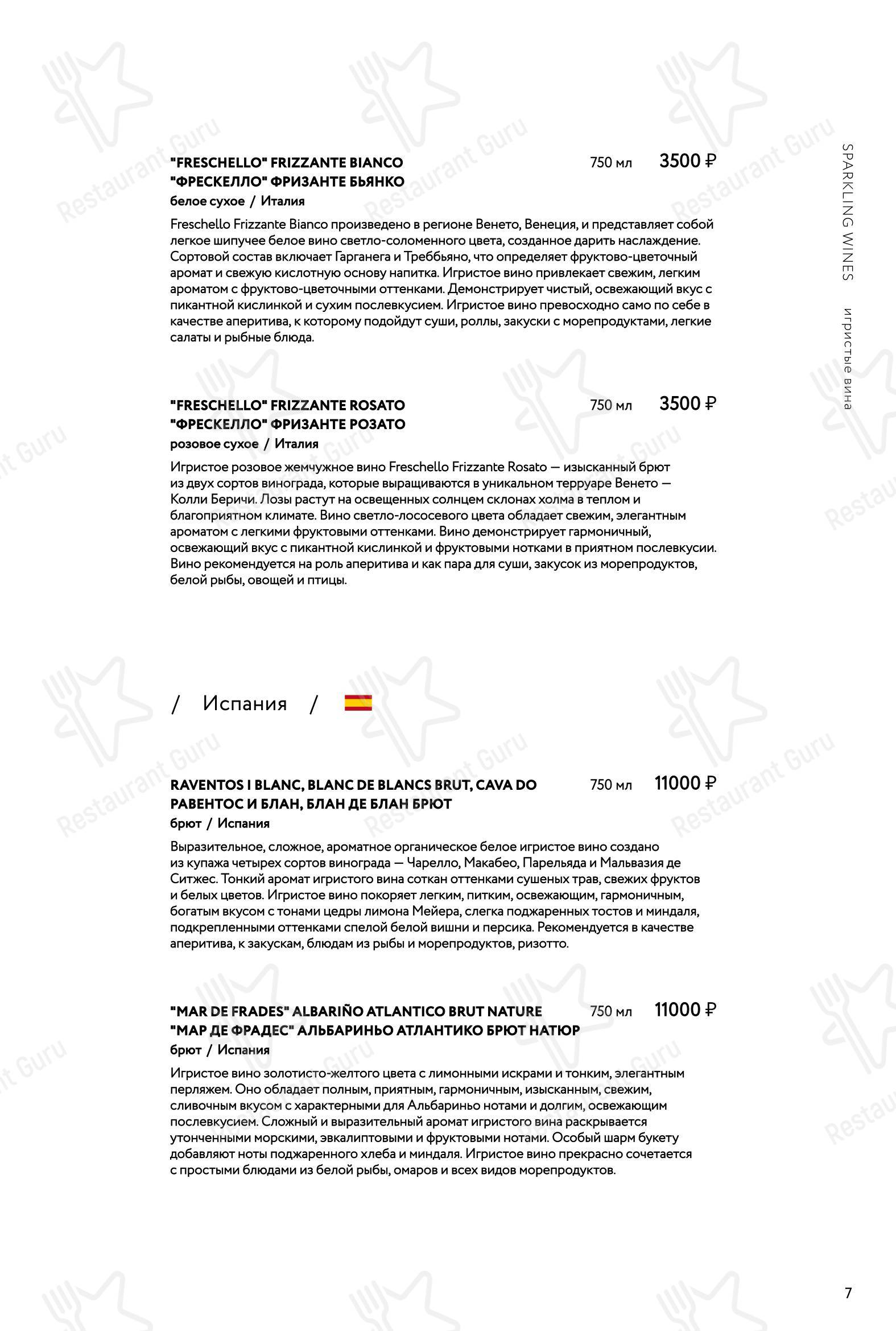 Ночное меню ресторана Режент