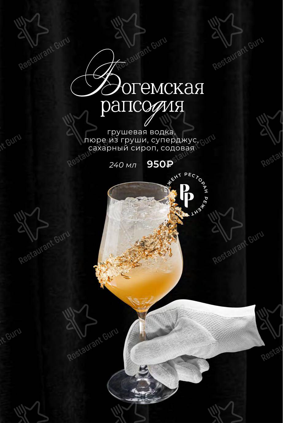 Детское ресторана Режент