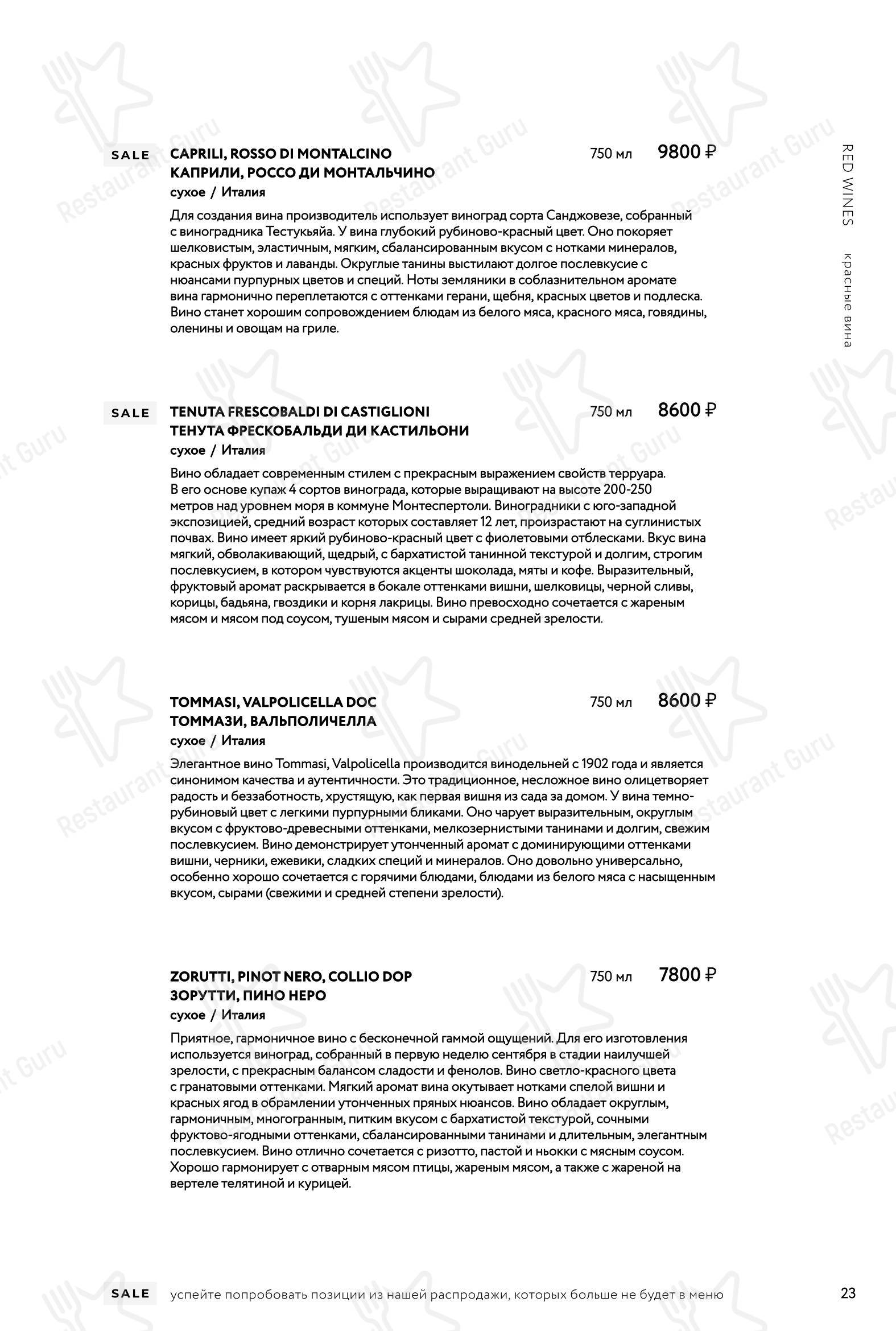 Ночное меню ресторана Режент