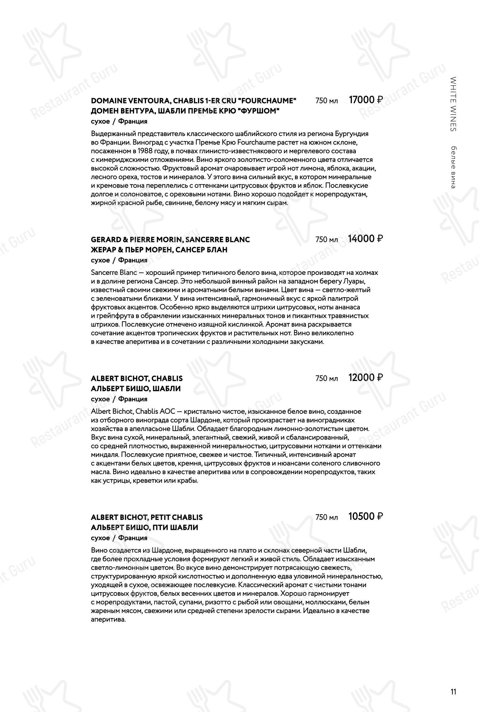 Ночное меню ресторана Режент