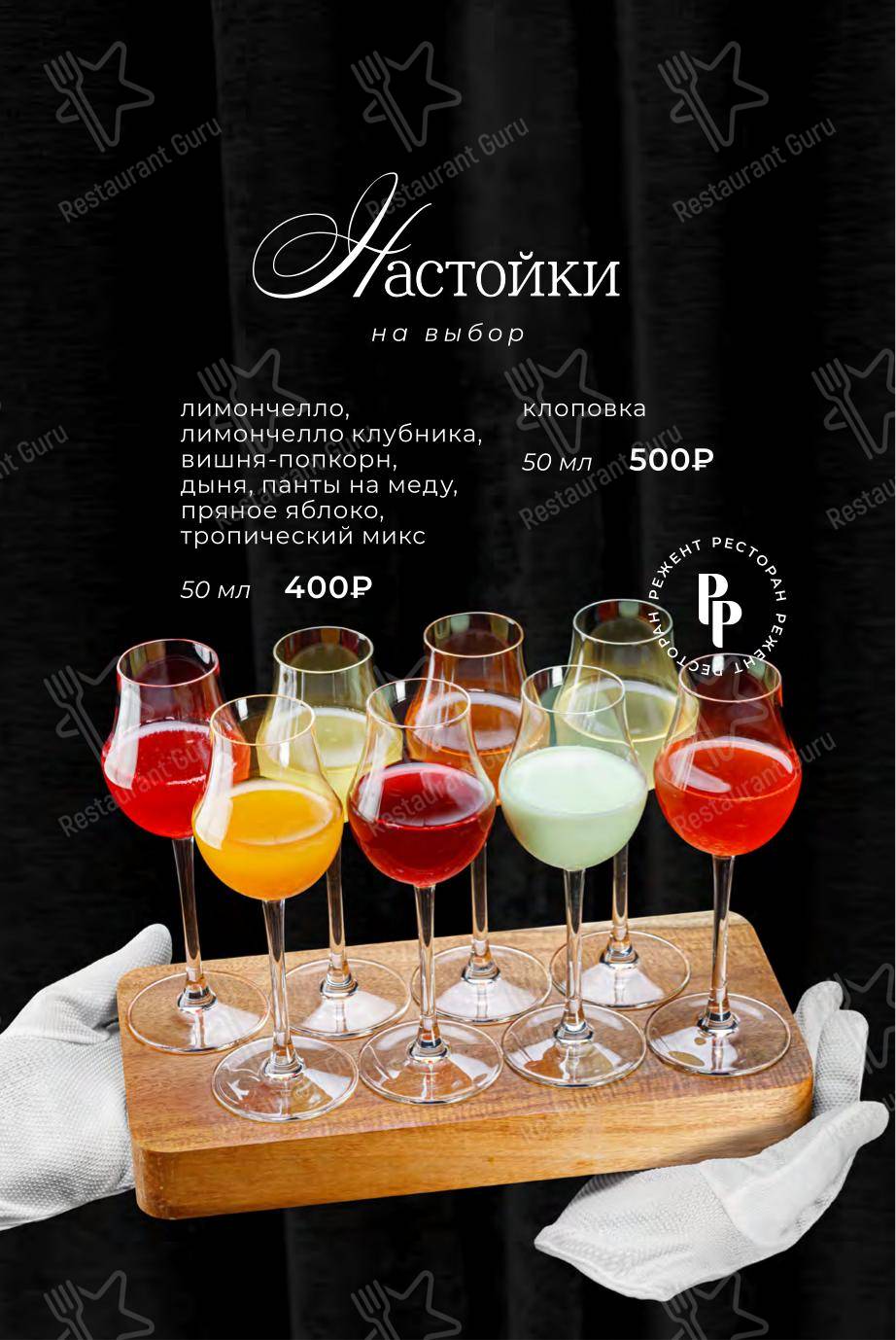 Детское ресторана Режент