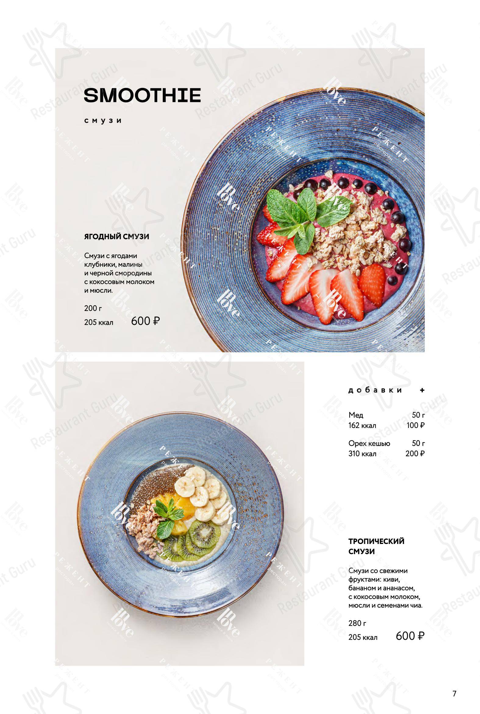 Меню ресторана Режент - Меню