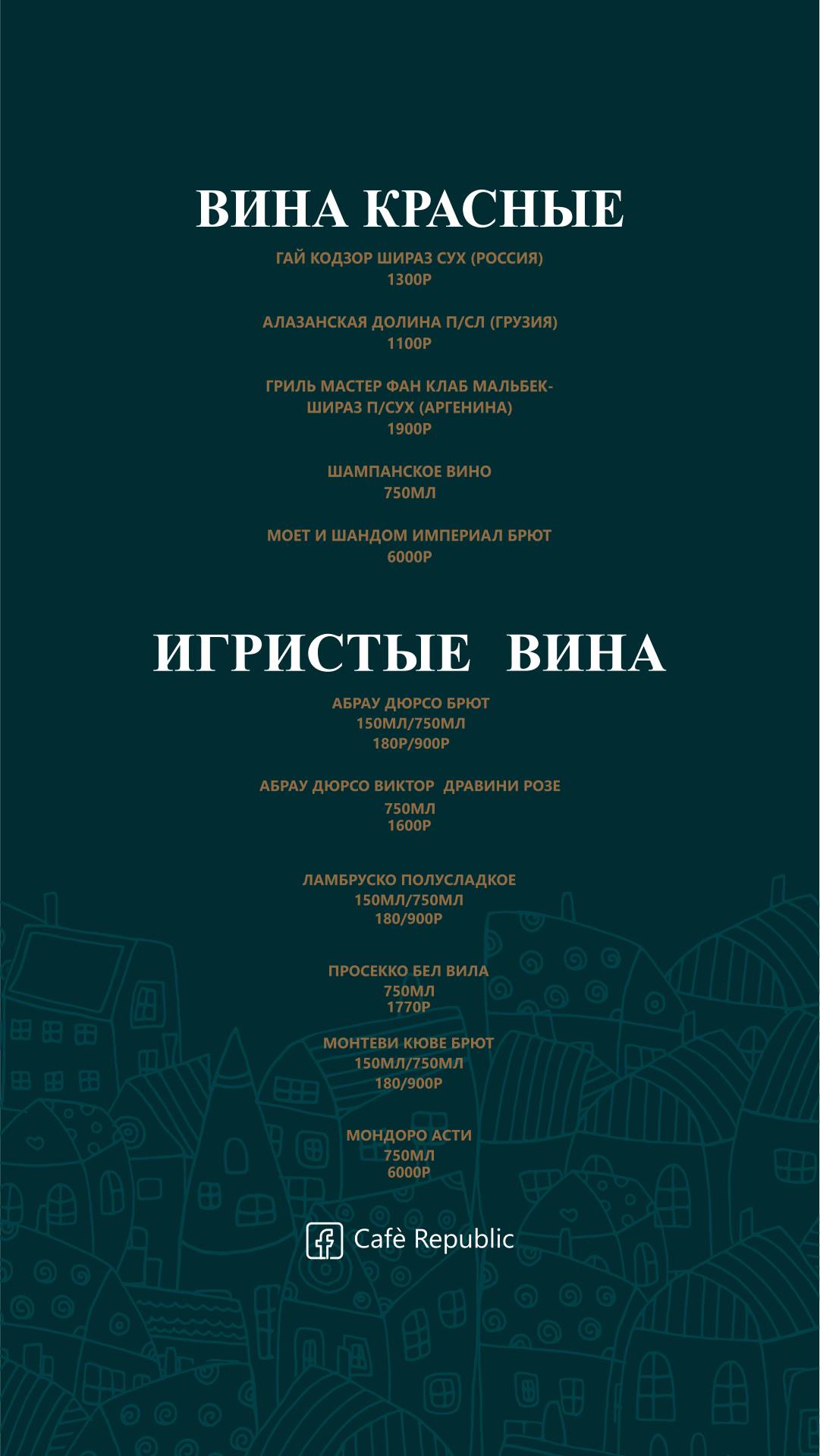 Republic меню