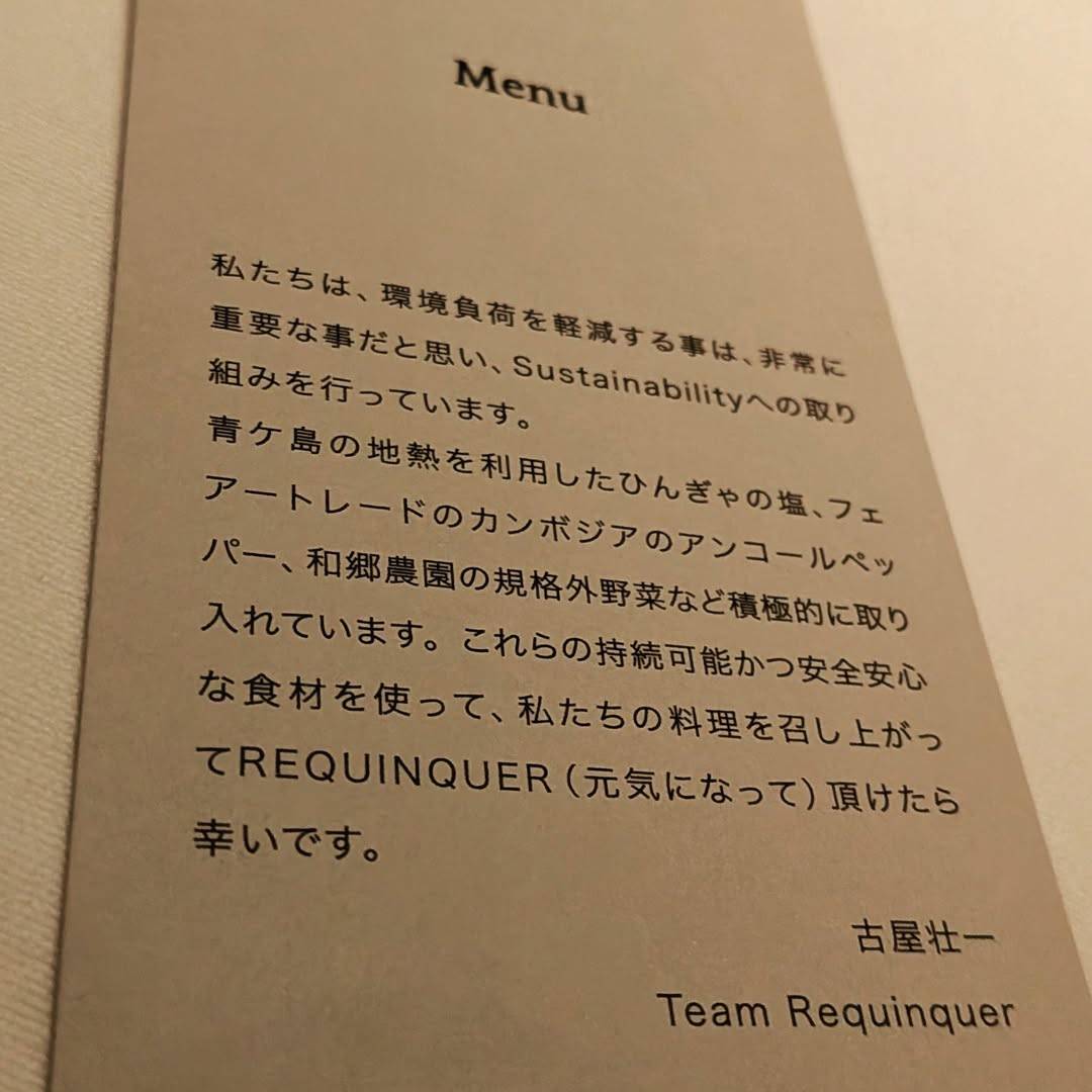 Requinquer меню