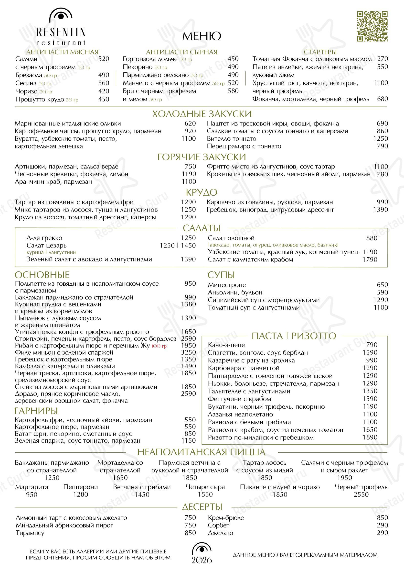 Resentin в Москве - Детское