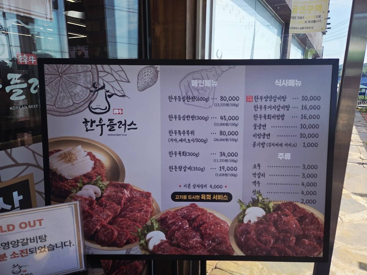한우플러스 меню