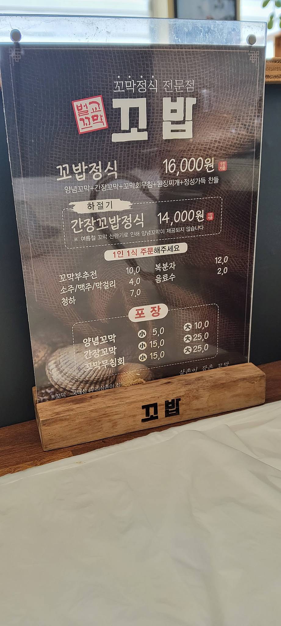 꼬밥(삼촌이잡은꼬막 엄마가차린밥상) меню