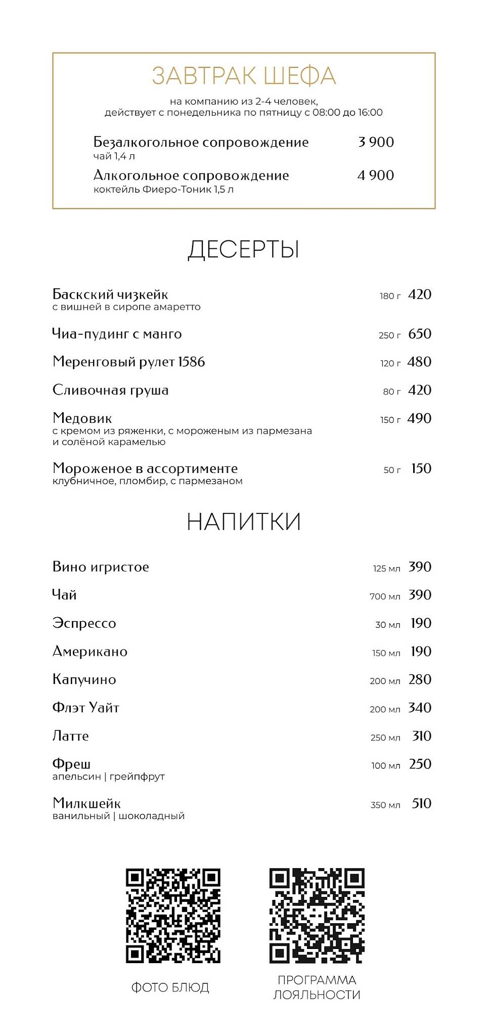 Ресторан 15/86 меню