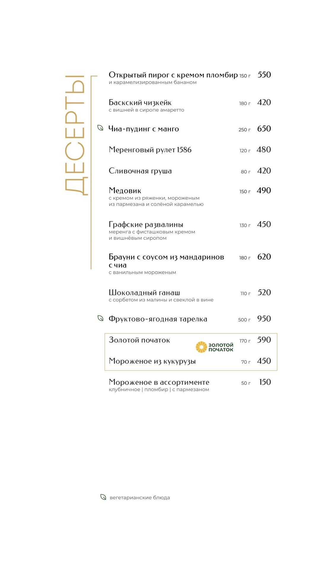 Ресторан 15/86 меню