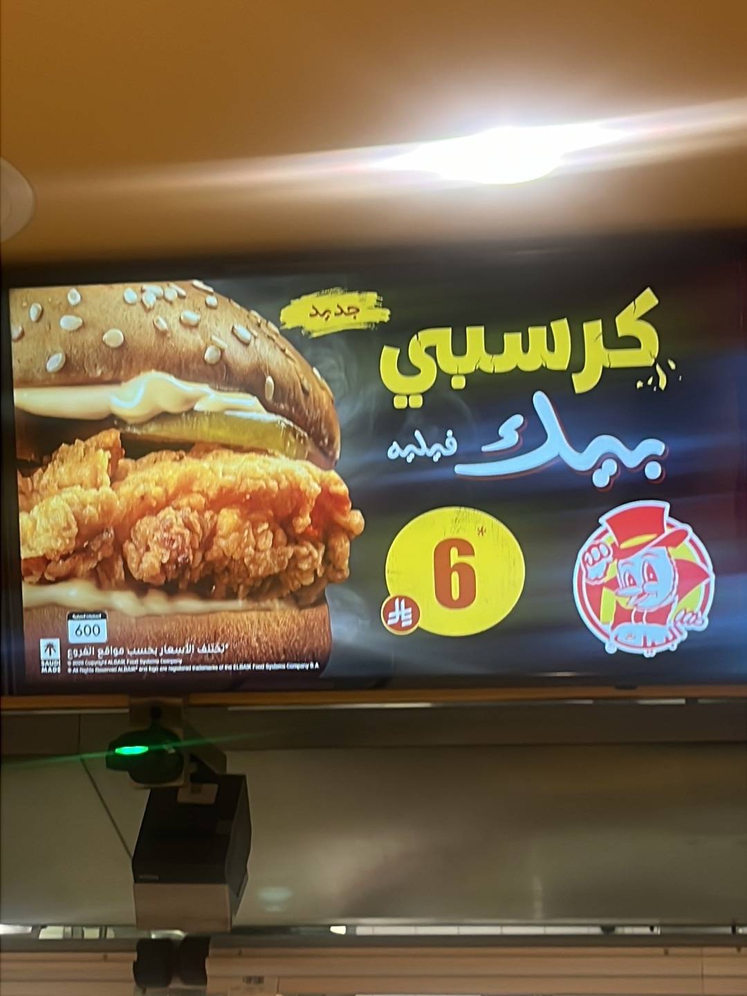 Albaik меню