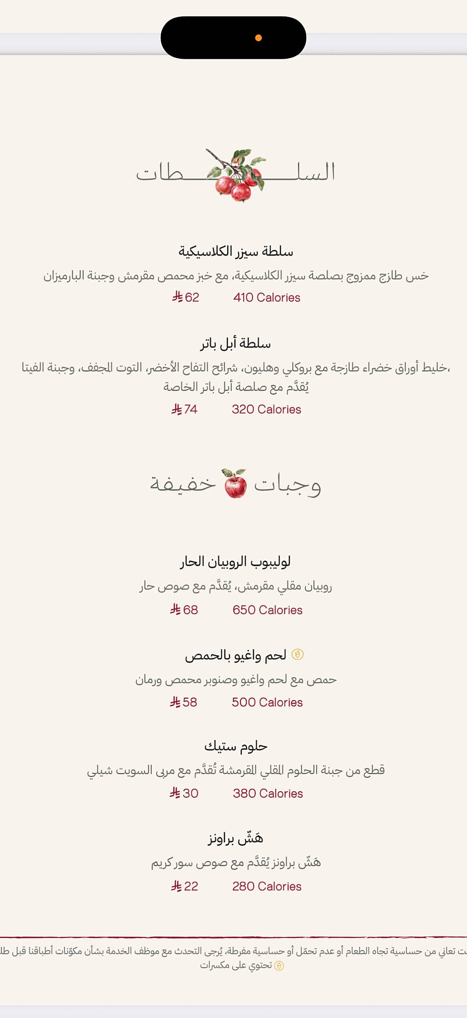 Apple Butter Riyadh меню