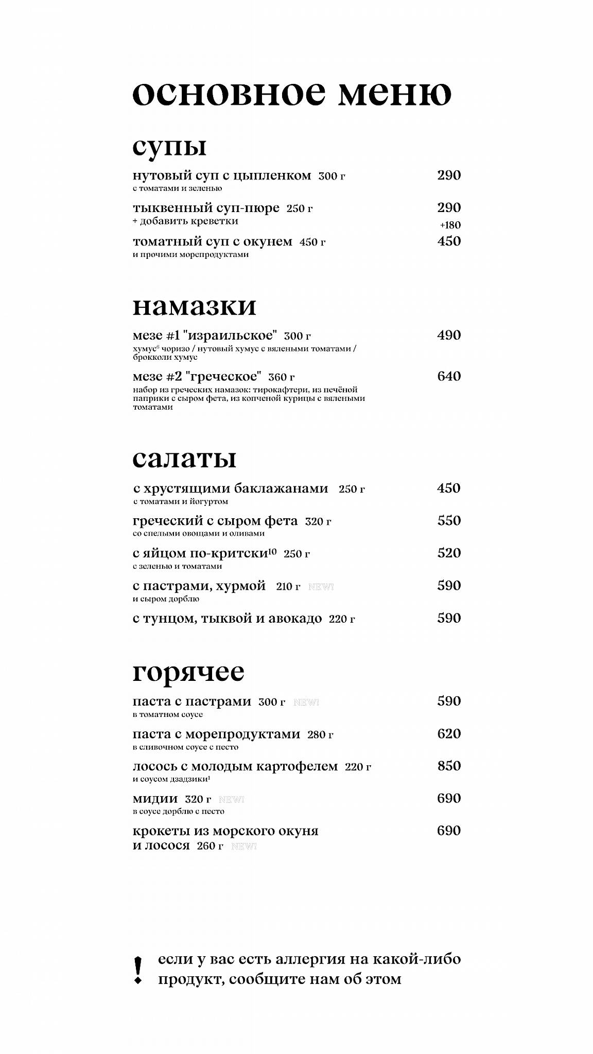 Aristo Bistrot меню
