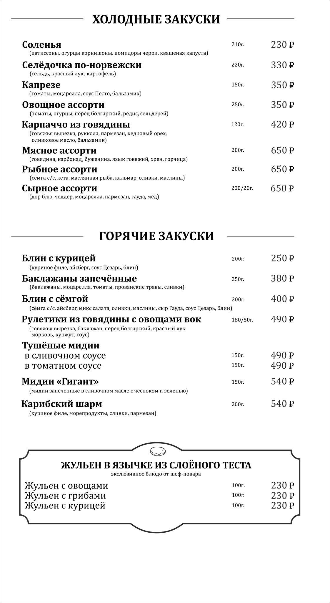 Арсенал меню
