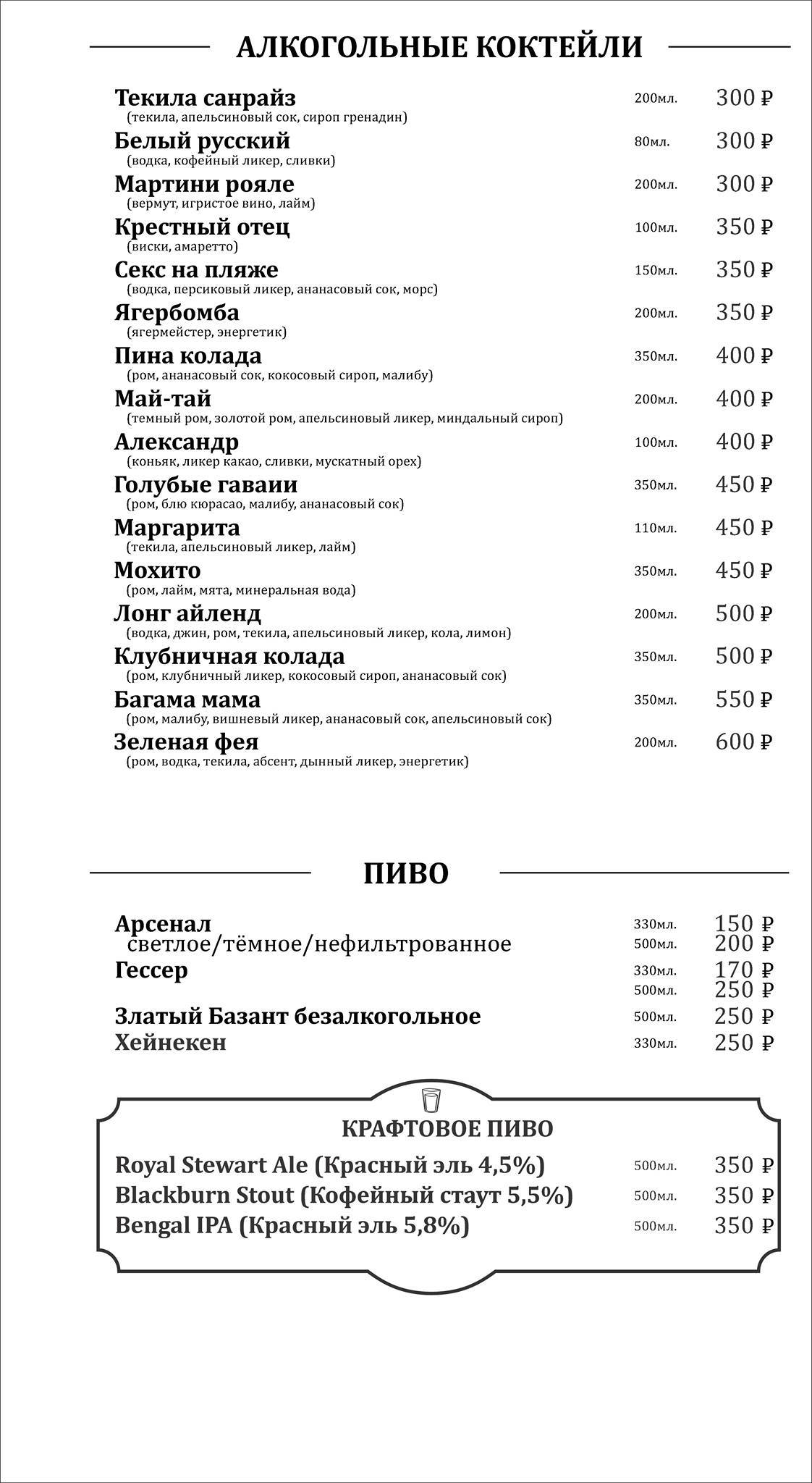 Арсенал меню