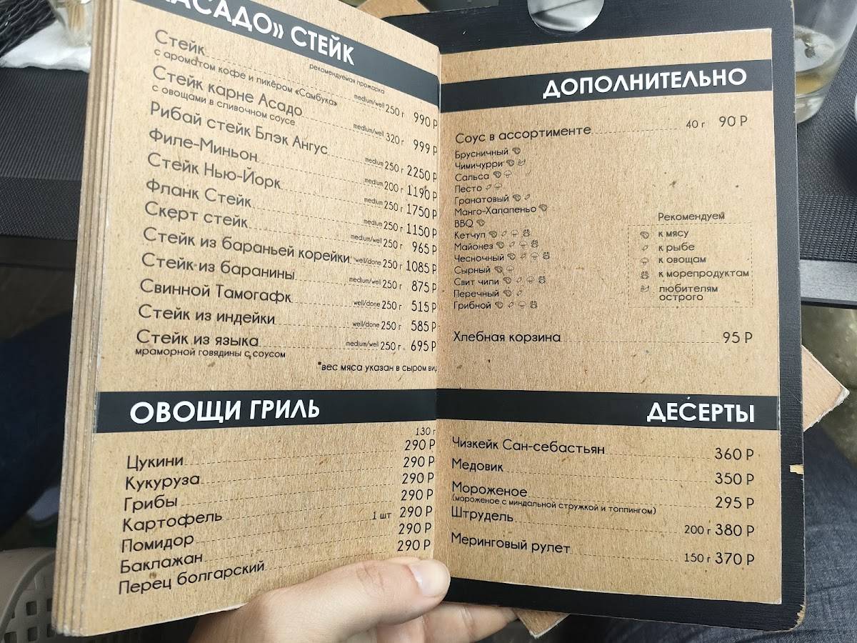 Асадо стейк&гриль меню
