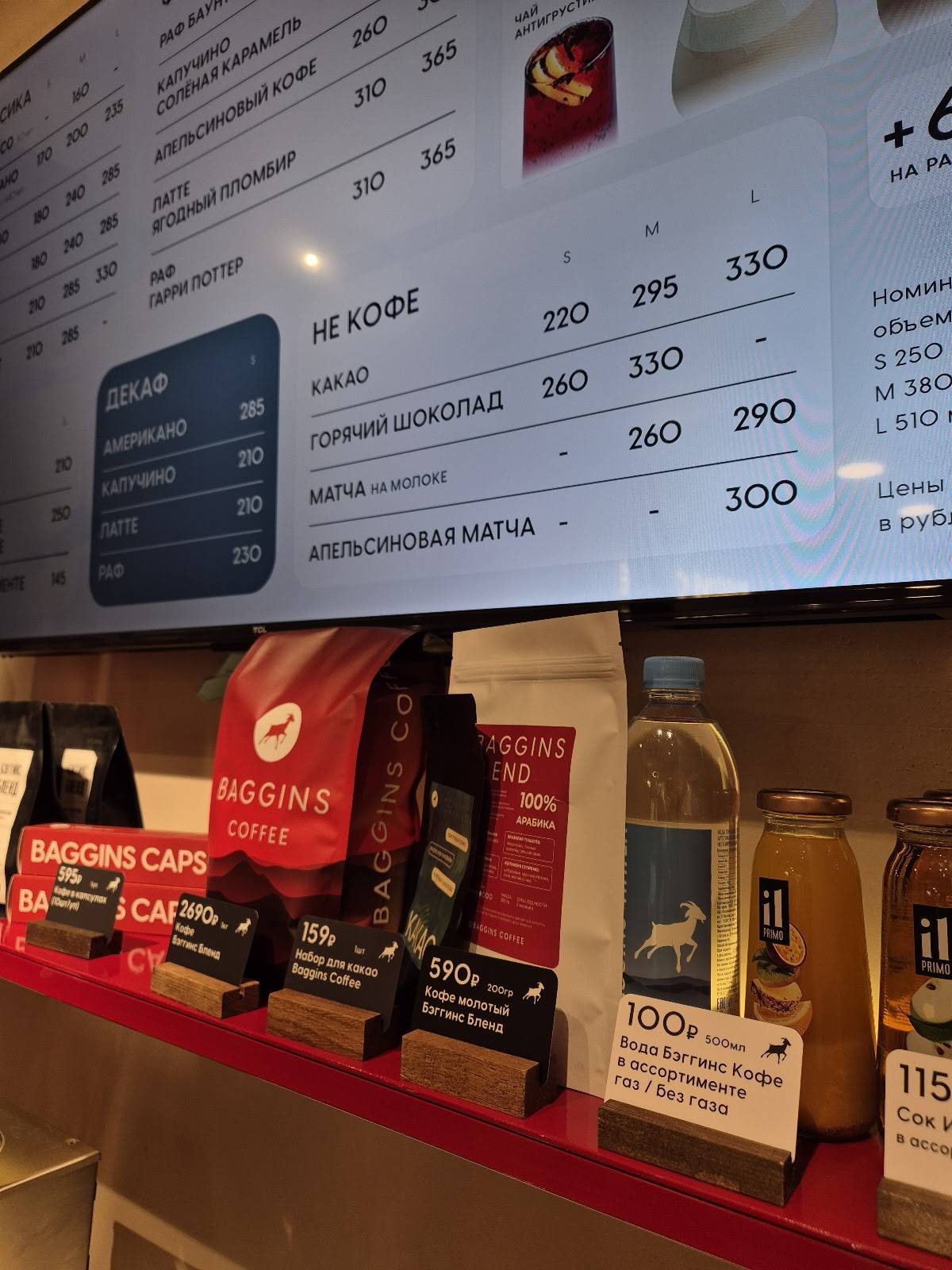 Baggins Coffee меню