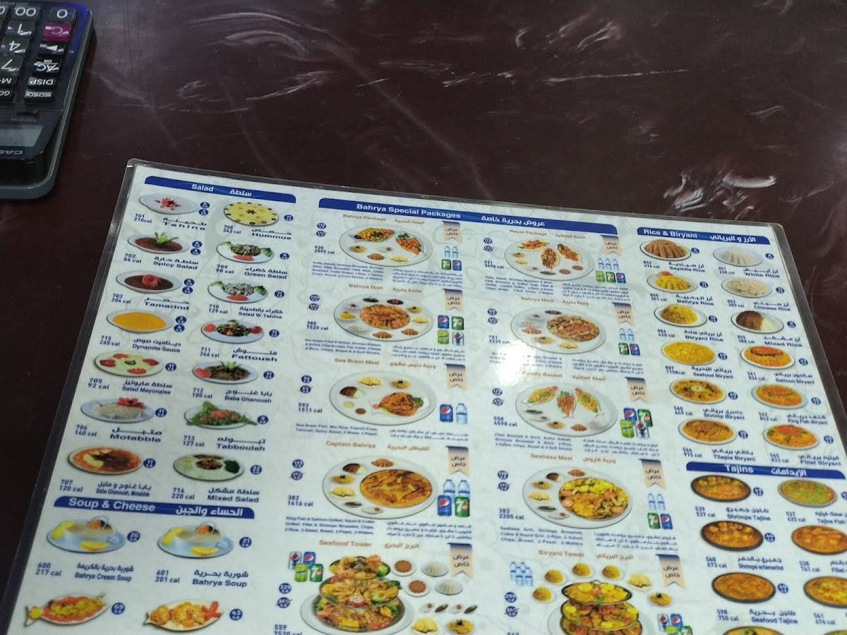 Bahrya Restaurant меню